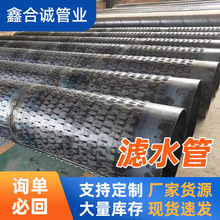 螺旋滤水管Q235桥式滤水管深水井滤水管焊接冲孔3pe防腐排污焊管