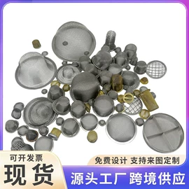 滤网;不锈钢网;茶滤