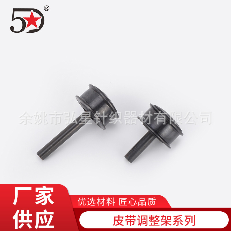 厂家供应皮带调整架配件铁张紧轮带长轴短轴五星针织大圆机配件
