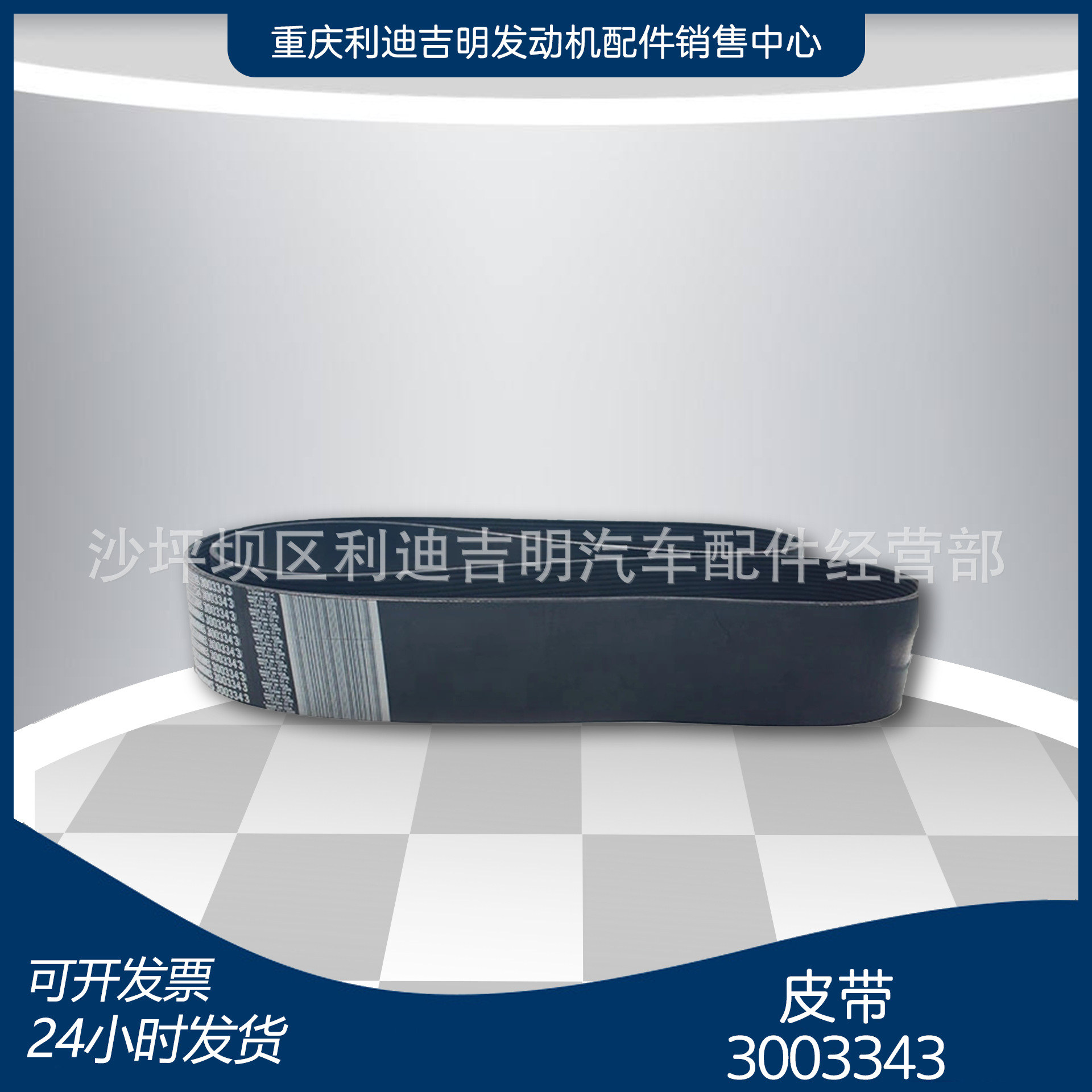 5413003 3003343 K38 K50皮带 柴油发动机配件 正品工业皮带