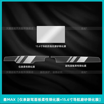 Car interior film — modification parts - qin-maxinstrument-panel-flexible-tempered-film-156inch-navigation-matte-tempered-film
