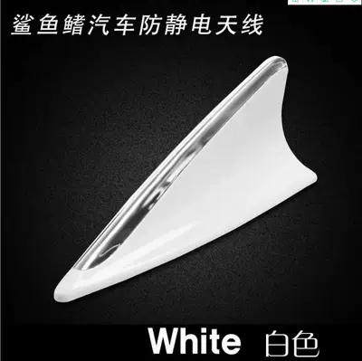 Suitable for Car Wireless vehicle antenna - white