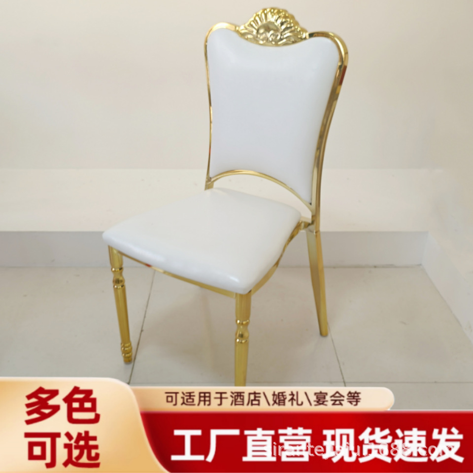 批发婚礼殿堂皇冠椅高端宴会酒店餐厅椅户外电镀餐椅酒店饭店餐椅
