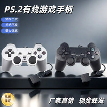 厂家现货跨境爆款ps2有线游戏手柄震动pc主机游戏主机手柄控制器