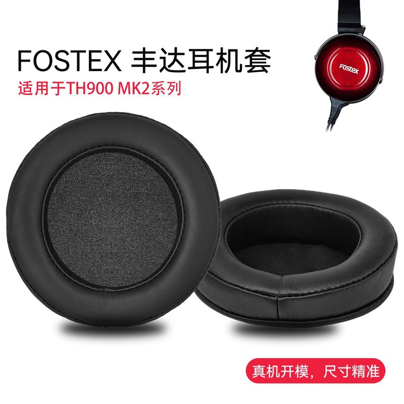 乾音适用FOSTEX丰达TH900 MK2耳机保护套耳罩海绵垫替换配件羊皮|undefined