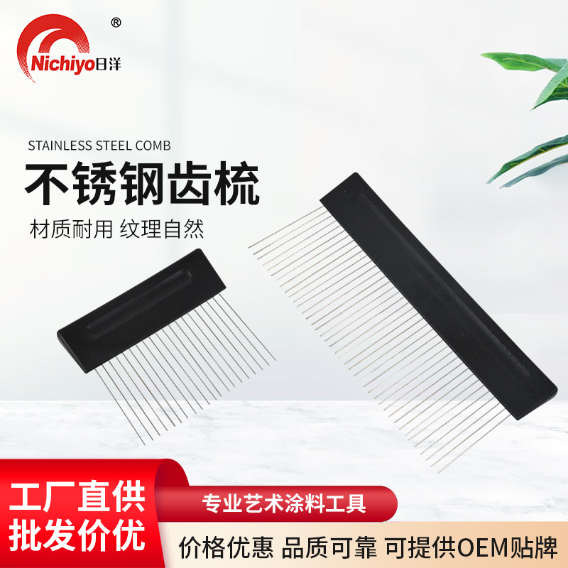 跨境艺术不锈钢齿梳塑料手柄工具艺术漆施工齿梳厂家批发装修工具