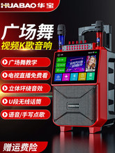 華寶廣場舞音響帶顯示屏幕家用k歌麥克風戶外音箱ktv一體機便攜式