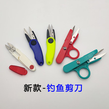 钓鱼剪刀带帽剪铅皮便携剪刀鱼线不锈钢剪刀多功能小剪子渔具配件