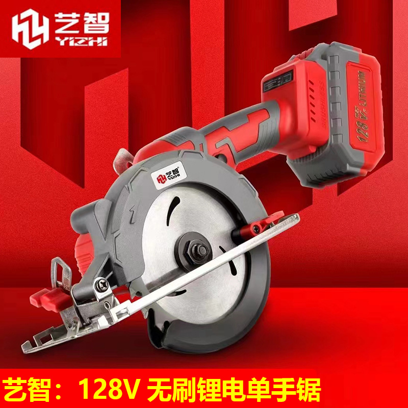 艺智128V无刷锂电单手锯无刷锂电圆锯机木工充电式圆盘单手锯手提