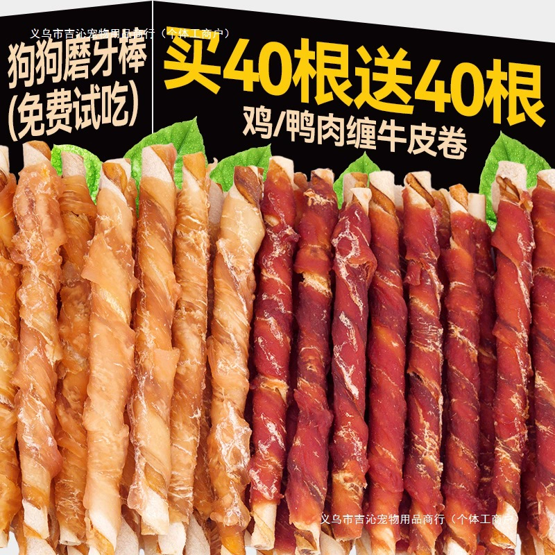 Палочка для прорезывания зубов для собак, закуски для домашних животных, мясо курицы и утки, обернутое в воловью кожу, устойчивые к укусам, чистка зубов, питательные закуски для собак, поощрения для дрессировки