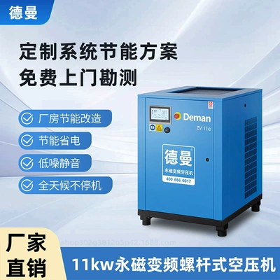11Kw Screw-Type Air Compressor Deman Intelligent Variable Frequency Permanent Magnet Model Is Comparable to Imported Brands in Terms of Cost-Effectiveness (Hava kompressorları)