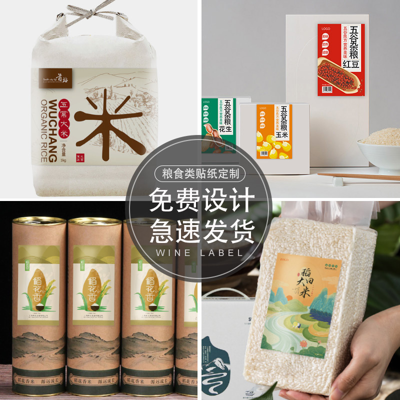 大米贴纸米砖包装袋农副产品logo不干胶贴画五谷杂粮标签