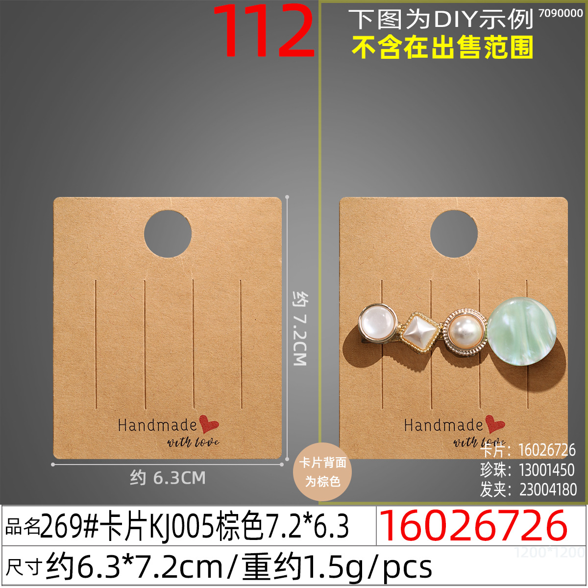 16026726#269#卡片KJ005棕色7.2x6.3