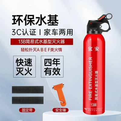 550ml Car Fire Extinguisher, Vehicle fire extinguisher - 550ml-13b-yianfixed-beltsafety-hammer