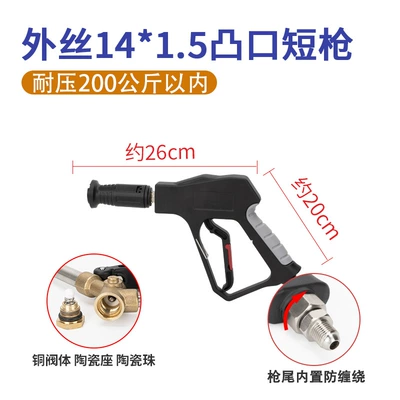for High-Pressure Water Gun Head Car, High pressure car wash water gun - g2-pro-protruding-outer-wire-m14-short-gun
