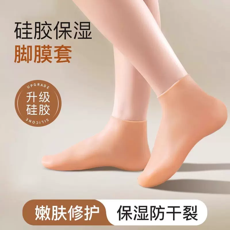 硅胶防护保湿足套防裂软化老茧角质脚套脚膜沙滩袜柔软防护足套