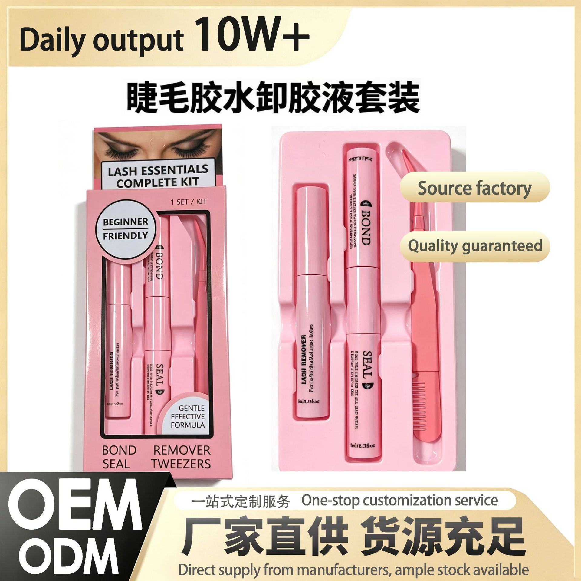 Professional False Eyelash Care Set: Eyelash Glue, Setting Liquid, Makeup Remover, Three-Piece Set, Pink Portable Beauty Kit