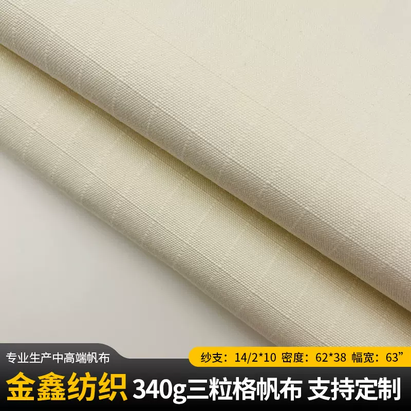 批发涤棉帆布面料布胚布加厚白色三粒格涤棉帆布混纺坯布厂家定制