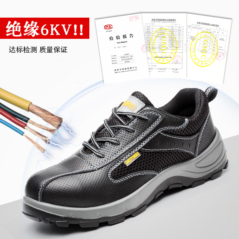 劳保鞋绝缘6KV电工鞋男钢包头防砸防刺耐磨夏季透气安全工作鞋