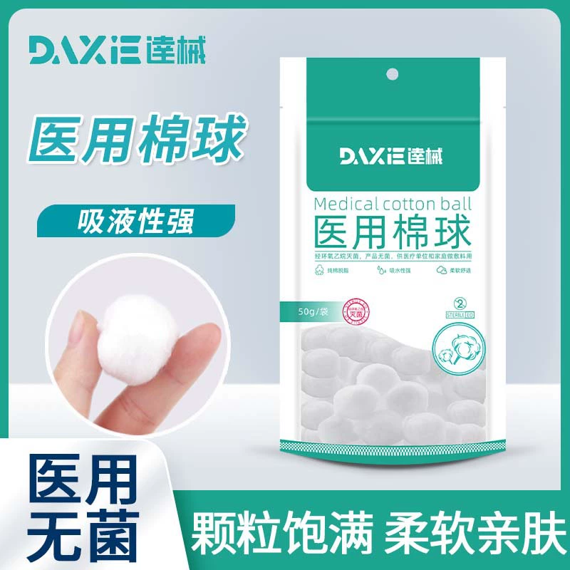 Стерильные ватные шарики, медицинская вата, абсорбирующая вата, детская вата, для дезинфекции, бытовая стерильная медицинская вата, стерилизационного класса