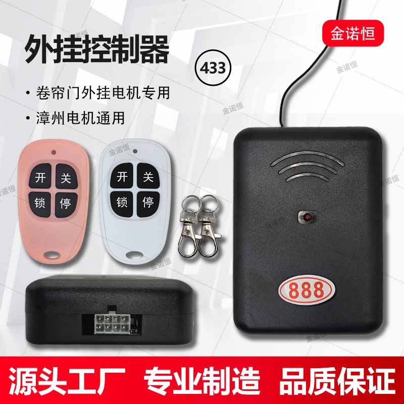 433频率外挂电机专用控制器配鸭蛋款