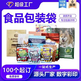 塑料食品袋;塑料自封袋;休闲食品包装
