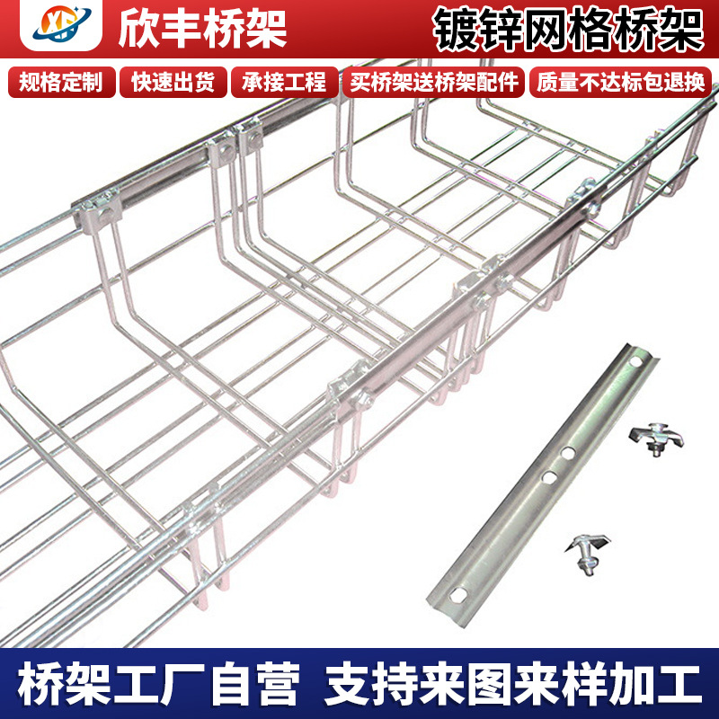 网格桥架固线器网格桥架数据中心机房网络机房开放式桥架钢网桥架