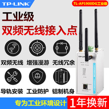 TP-LINK TL-AP1900DG工业级双频千兆5G无线接入点AP 客户端导轨式