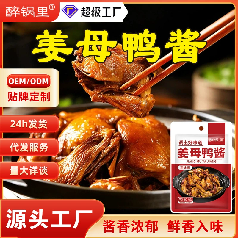 Соус для приправы к утке с имбирем, фирменное блюдо Миннан, приправа для супа с уткой и старой уткой, приправа для улучшения вкуса и освежения