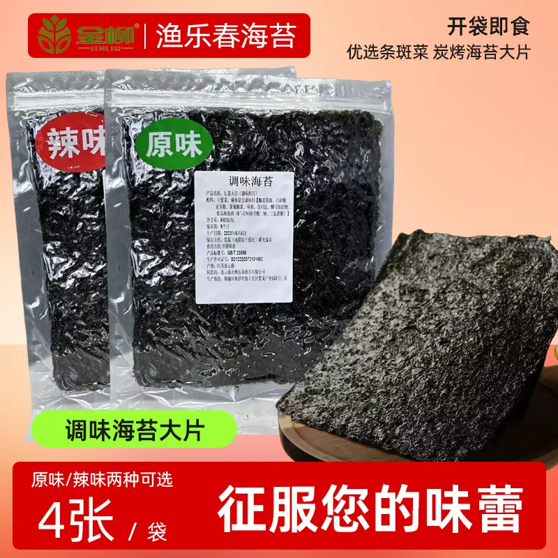 金柳袋装大片调味海苔网红即食大片烤海苔炭烤紫菜片儿童拌饭零食