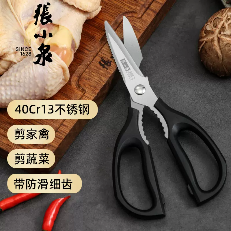 张小泉岚影厨房剪刀多功能鸡骨剪强力剪烤肉剪蔬菜官方正品不锈钢