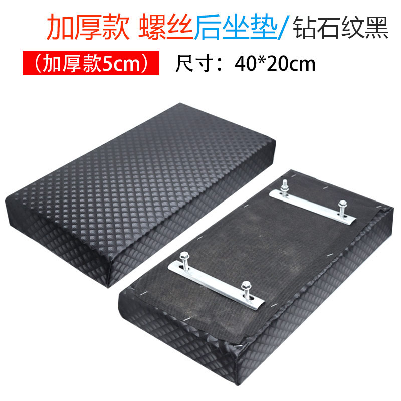 Electric Vehicle Cushion Motorcycle Cushion Tail Rack Rear Rack Small Seat Bag Iron Frame Cushion Modified Seat Plate Waterproof