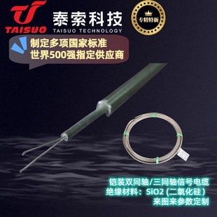 Armored Signal Cable Double Coaxial / Triple Coaxial, Insulation Material Silicon Dioxide Sio2, Come to Figure to Parameter