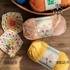 蘇姐家5株精櫛宝宝綿牛乳diy粗毛糸団手作りかぎ針編み材料包綿糸