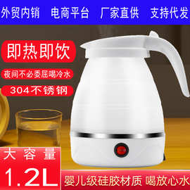 折叠大容量电热水壶便携式婴儿冲奶调奶器烧水壶家用烧水壶1.2升