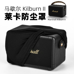 Marshall kilburn ii bluetoothオーディオライクラ防塵保護カバーマーシャルスピーカーカバーを適用します。