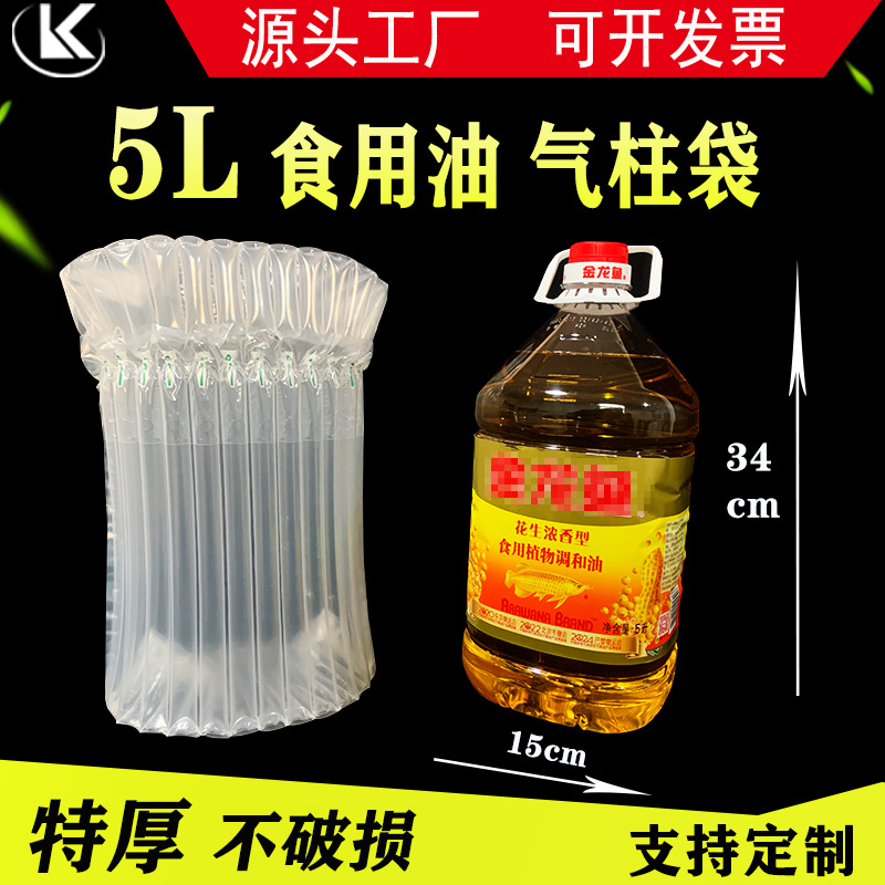 气柱袋包装食用油5L油桶防撞气泡柱袋大尺寸充气袋包装加厚快递袋