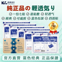 久光パッチ日本風久光小沢パッチ生姜温ミント冷感パッチヨモギ温冷湿布卸売