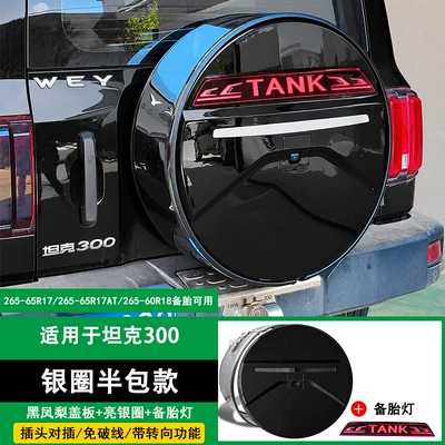 Spare wheel cover, 300 Spare Tire Cover, Large g - 13-24-tank-300-spare-tire-cover-blackbright-silver-ringwith-light