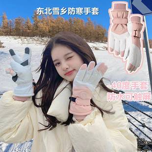 Northeast Cold-Proof and Waterproof Touch-Screen Gloves, Warm and Velvet Thickened Harbin Snow Country Ski Snow Gloves for Men and Women