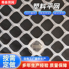 白色塑料养殖平网阳台防护防坠垫围栏胶网猫封窗鸡鸭鹅漏粪育雏网