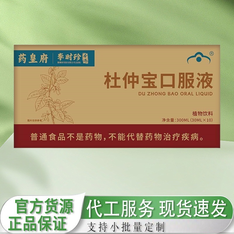 药皇府杜仲宝口服液300ml/盒  厂家直销可批可代发|undefined