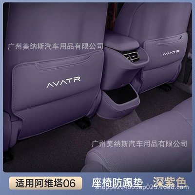 Chair back anti-kick pad Anti-Kick Pad Rear Seat Car - avita-06-dark-purple-anti-kick-pad-3-piece-set