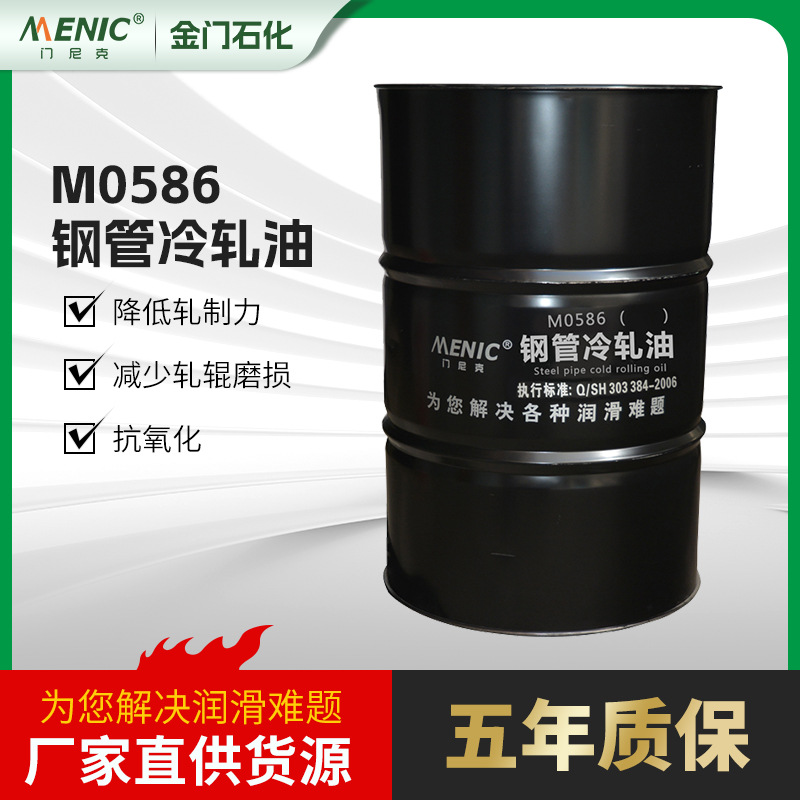 批发M0586钢管冷轧油以精制矿物油为基础油钢管冷轧油加工