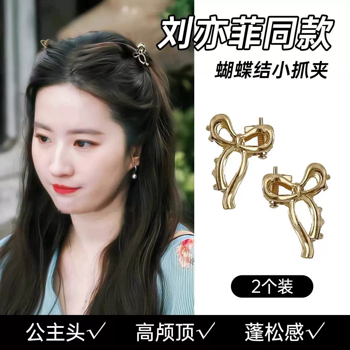 去有风的地方刘亦菲许红豆同款蝴蝶结小抓夹公主头金属刘海发夹女