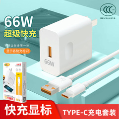 66W充電器適用華為超速充3C認証type-cインターフェイス充電ヘッドセットスポット卸売り