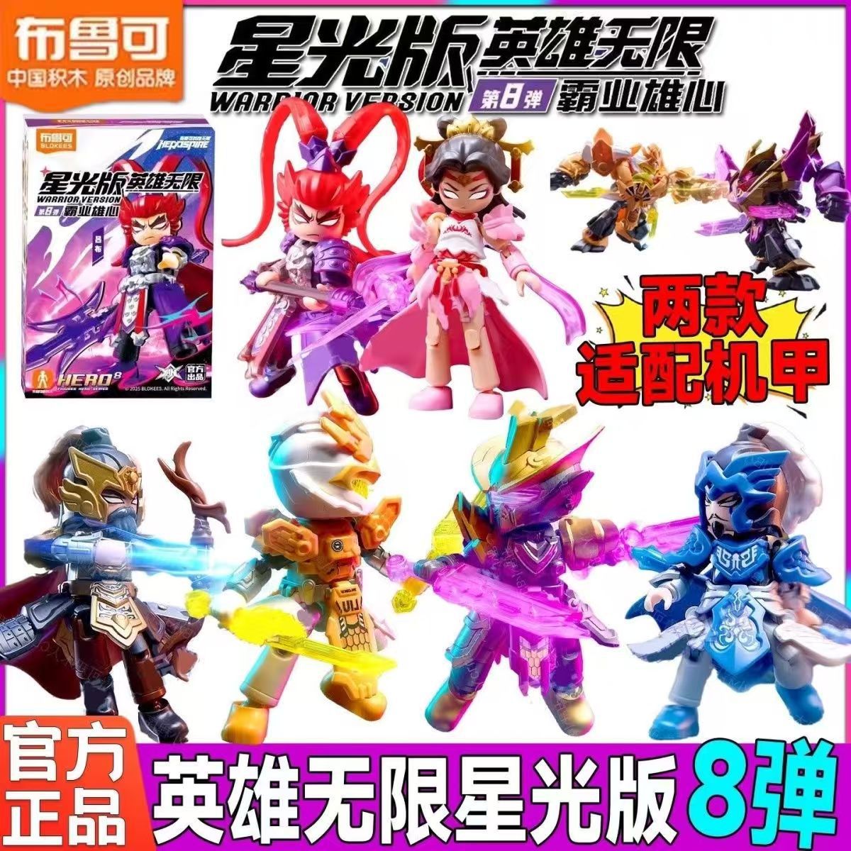 Bruko Hero Infinite Building Blocks Starlight Edition Eighth Edition Puzzle Blind Box Building Block Card Set Lottery Building Block Man