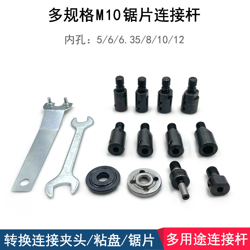 M10锯片夹多功能锯片轴套角磨机连接转换杆压板割草机小台锯配件