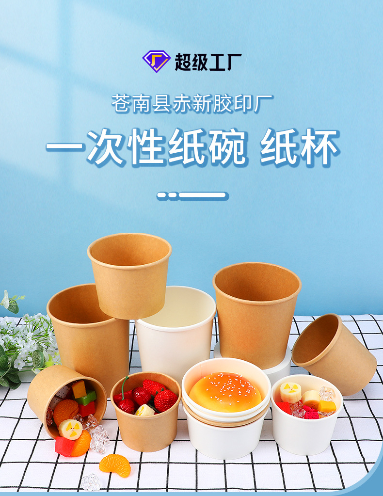 一次性纸碗_01