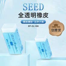 日本SEED透明橡皮擦EP-CL100无屑学生专业绘图神奇考试橡皮章橡皮